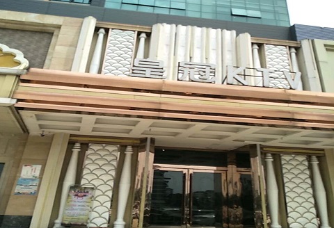 平顶山皇冠永利KTV消费价格